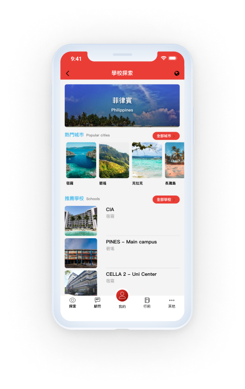 非凡遊學-遊學隨身秘書APP介面