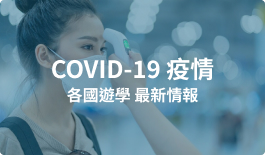COVID-19新冠肺炎疫情 菲律賓遊學最新情報（2022/06/14更新）