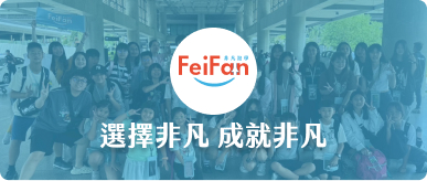 專注遊學 一站搞定 非凡遊學 陪你一起抓住精彩遊學時刻