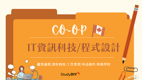 加拿大遊學打工 | 想出國學IT資訊科技、程式設計? Co-op帶薪實習讓你邊學邊賺! |  產業趨勢/課程內容/工作實習/申請條件/推薦學校【影音+圖文解說】