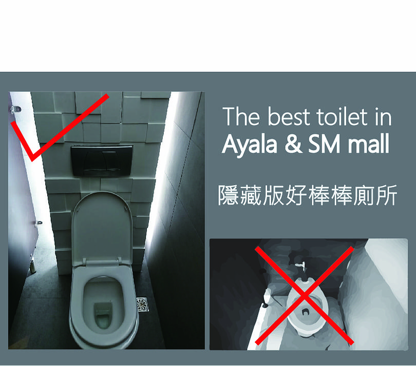 人有三急，Ayala & SM city mall正點廁所大公開!