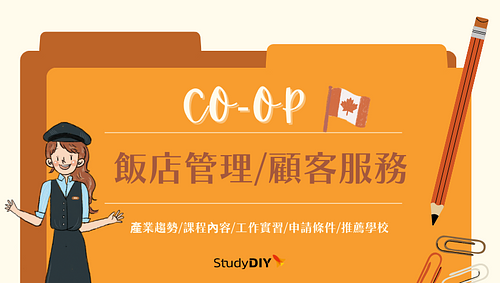 加拿大遊學打工-飯店/觀光以及顧客服務管理COOP課程